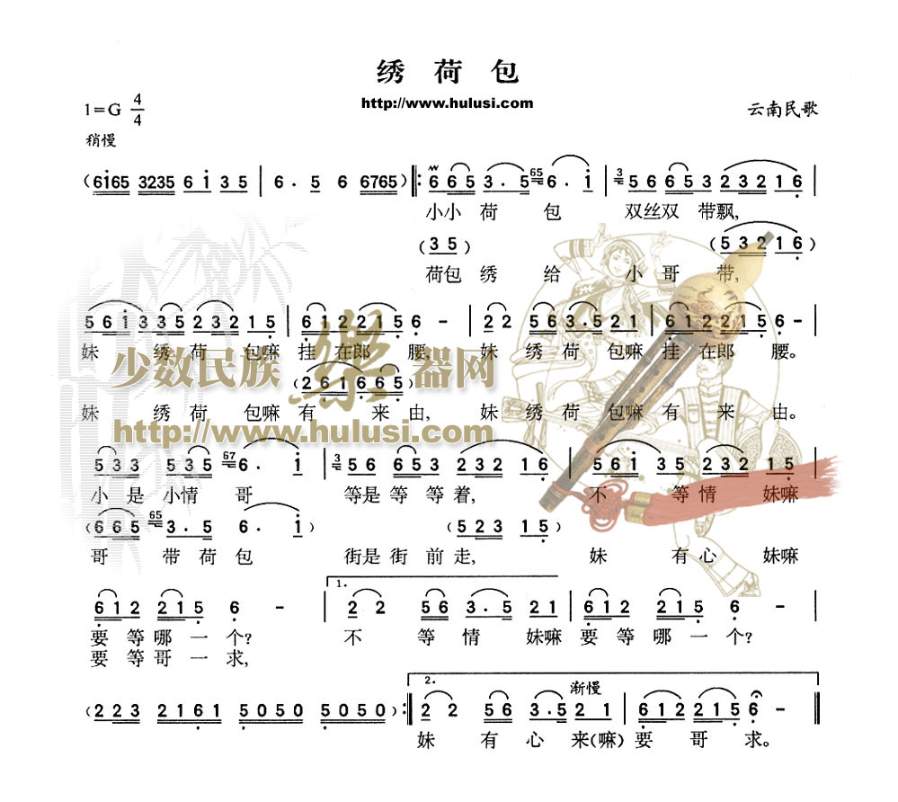 绣荷包(云南民歌)其它曲谱（图1）