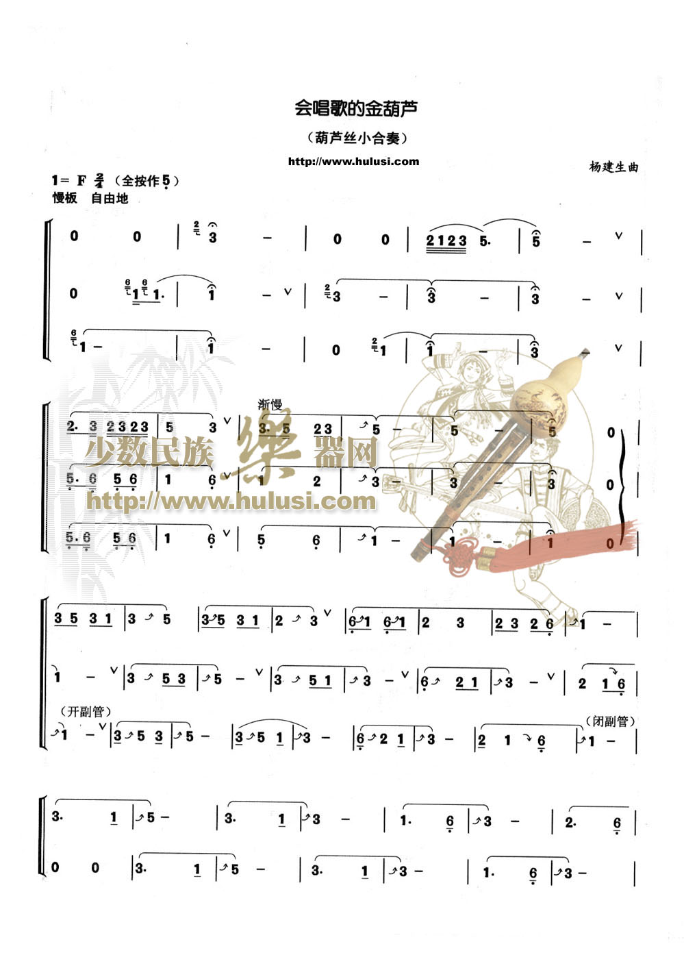 会唱歌的金葫芦其它曲谱（图1）