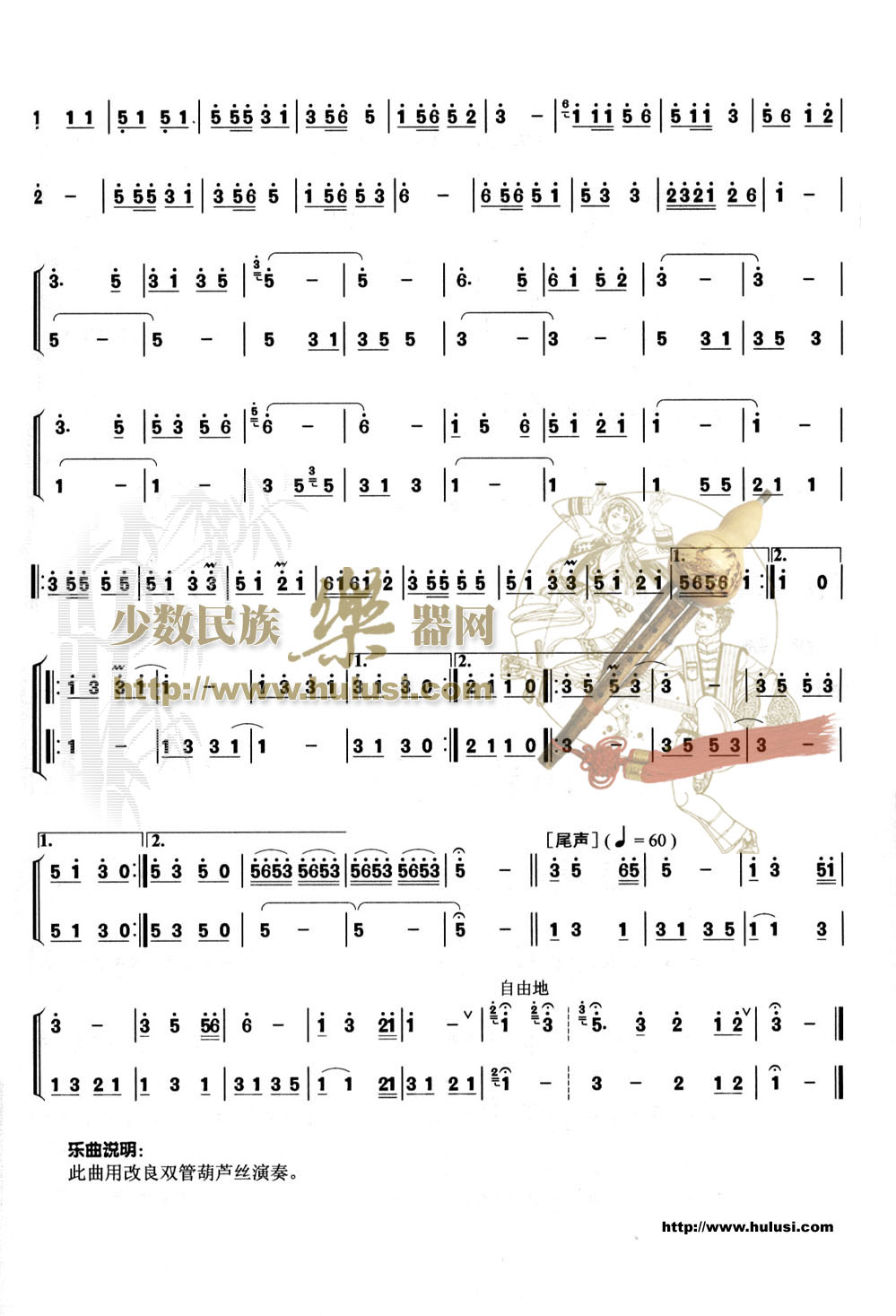 金孔雀与风尾竹其它曲谱（图2）