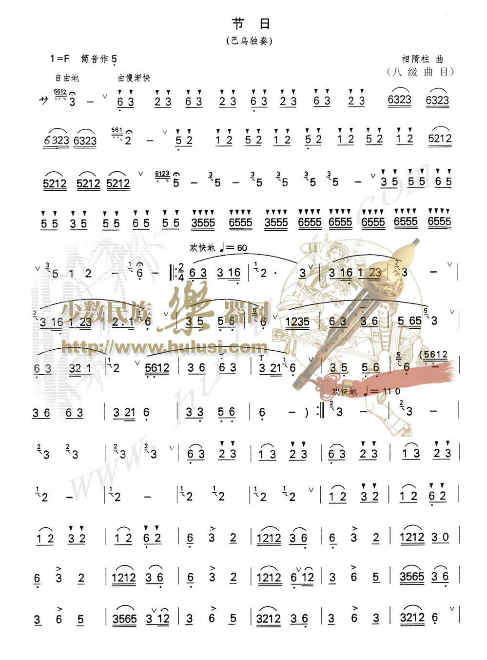 节日 巴乌独奏其它曲谱（图1）