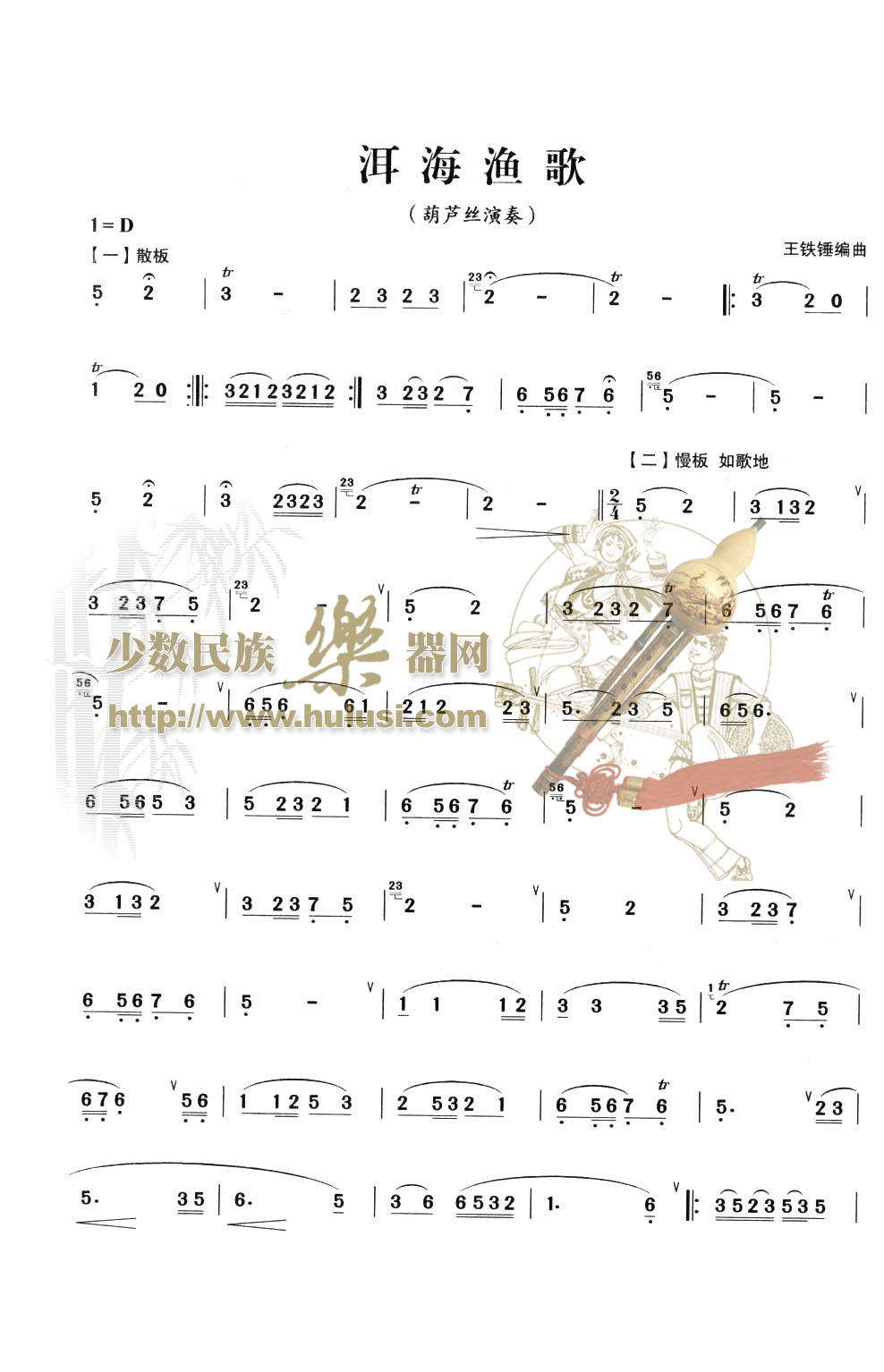 洱海渔歌其它曲谱（图1）