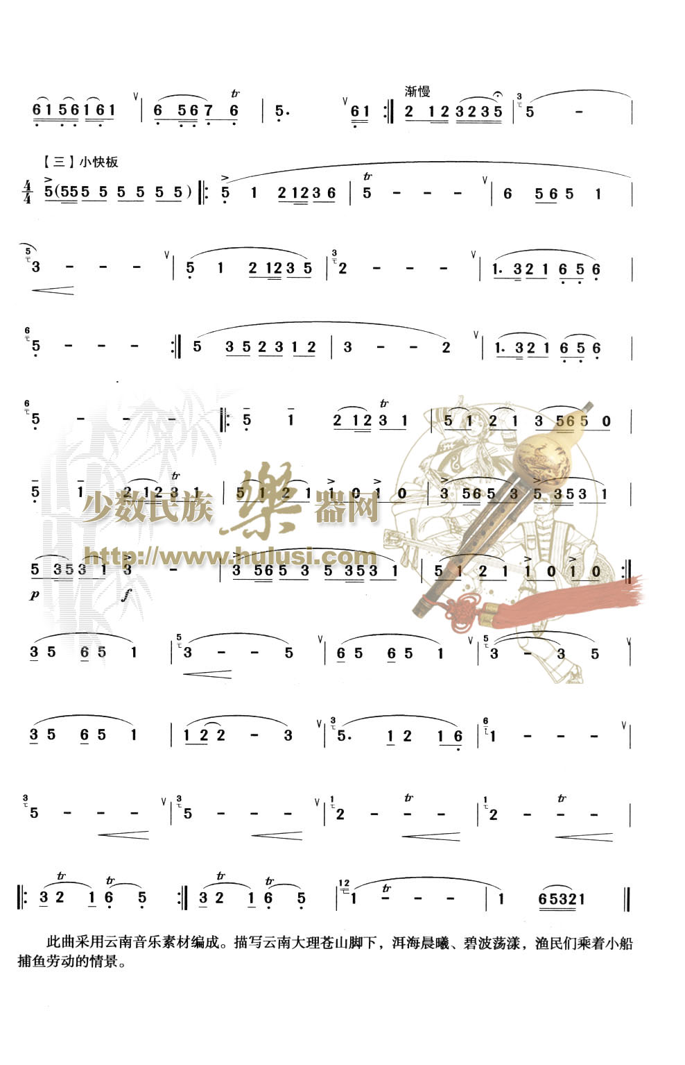 洱海渔歌其它曲谱（图2）