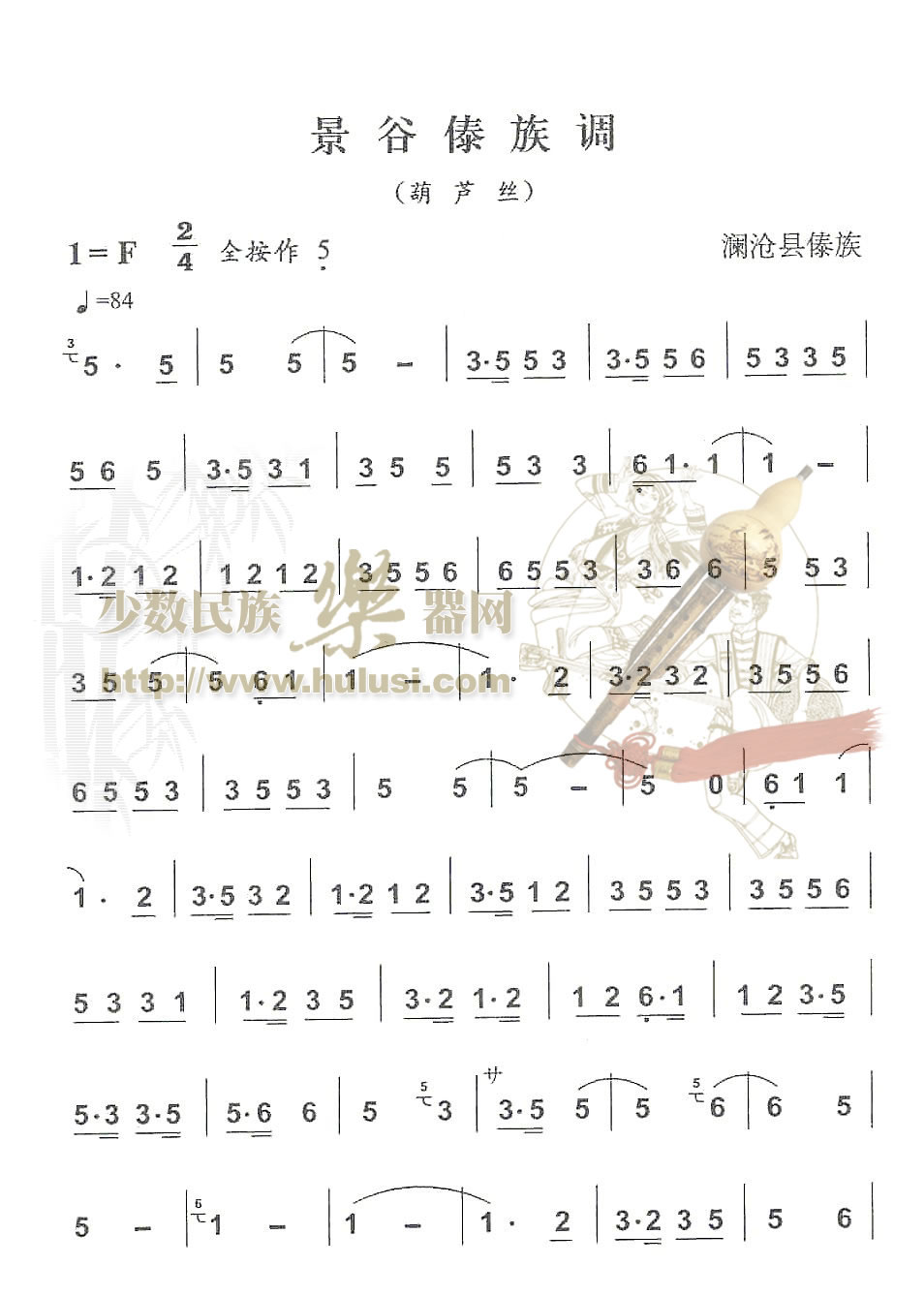 景谷傣族调节器其它曲谱（图1）