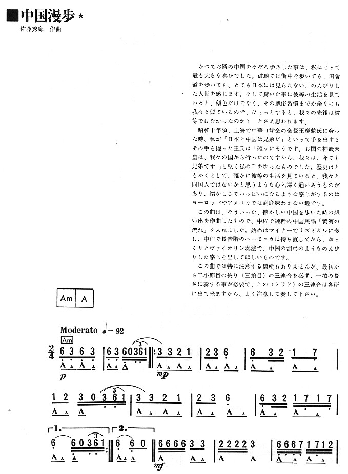中國漫步[口琴谱]其它曲谱（图1）