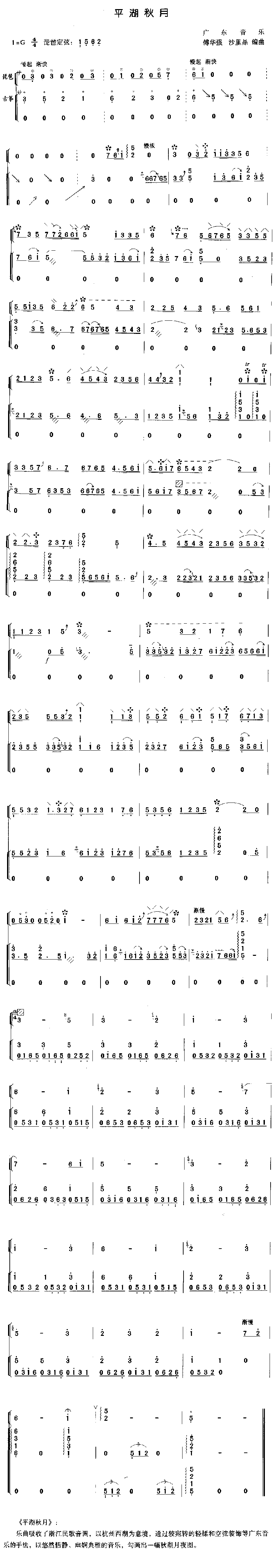 平湖秋月 [简谱版]其它曲谱（图1）