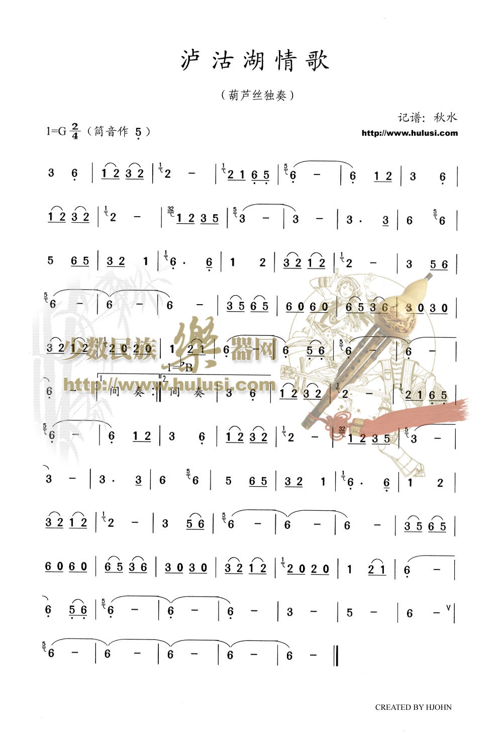 泸沽湖情歌其它曲谱（图1）