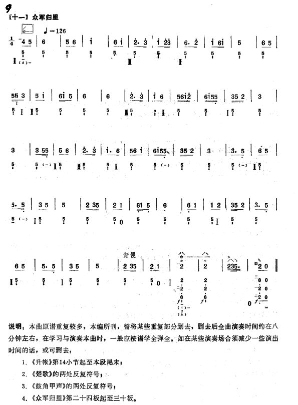 霸王卸甲 [简谱版]  （共8张）其它曲谱（图9）