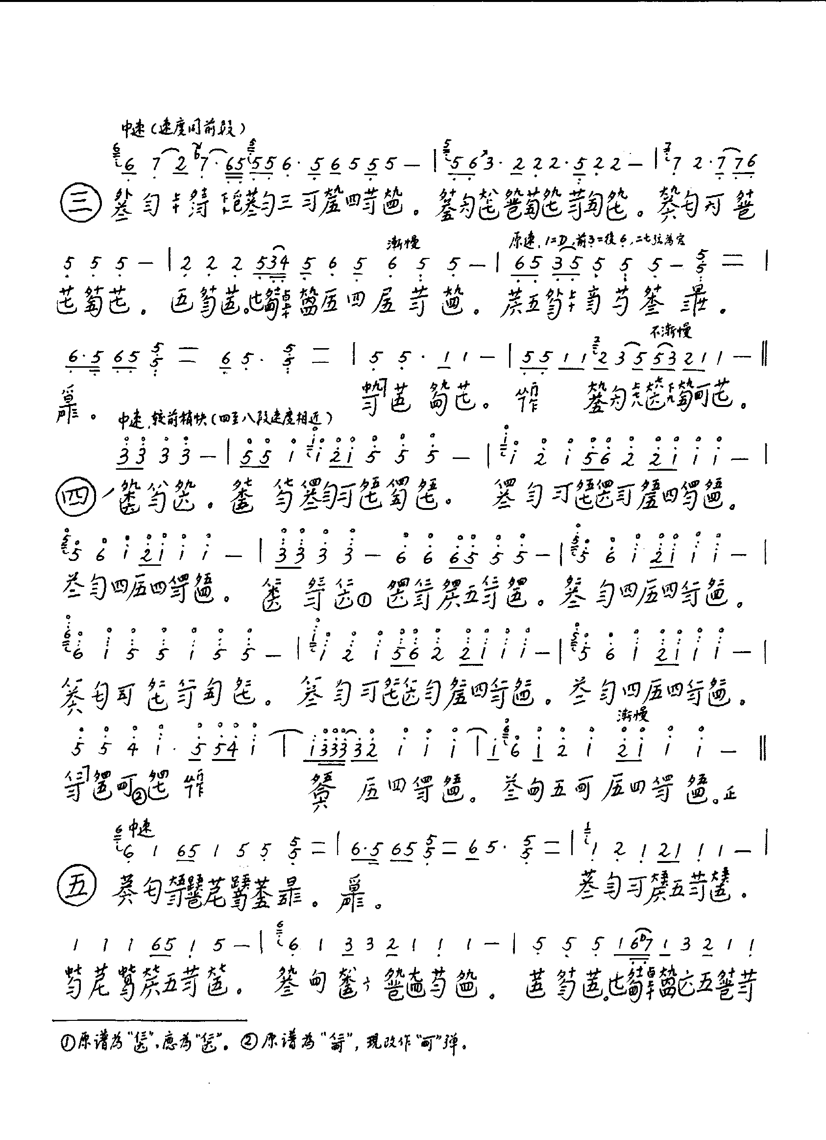 凤翔千仞 [简谱版]（共4张）其它曲谱（图2）