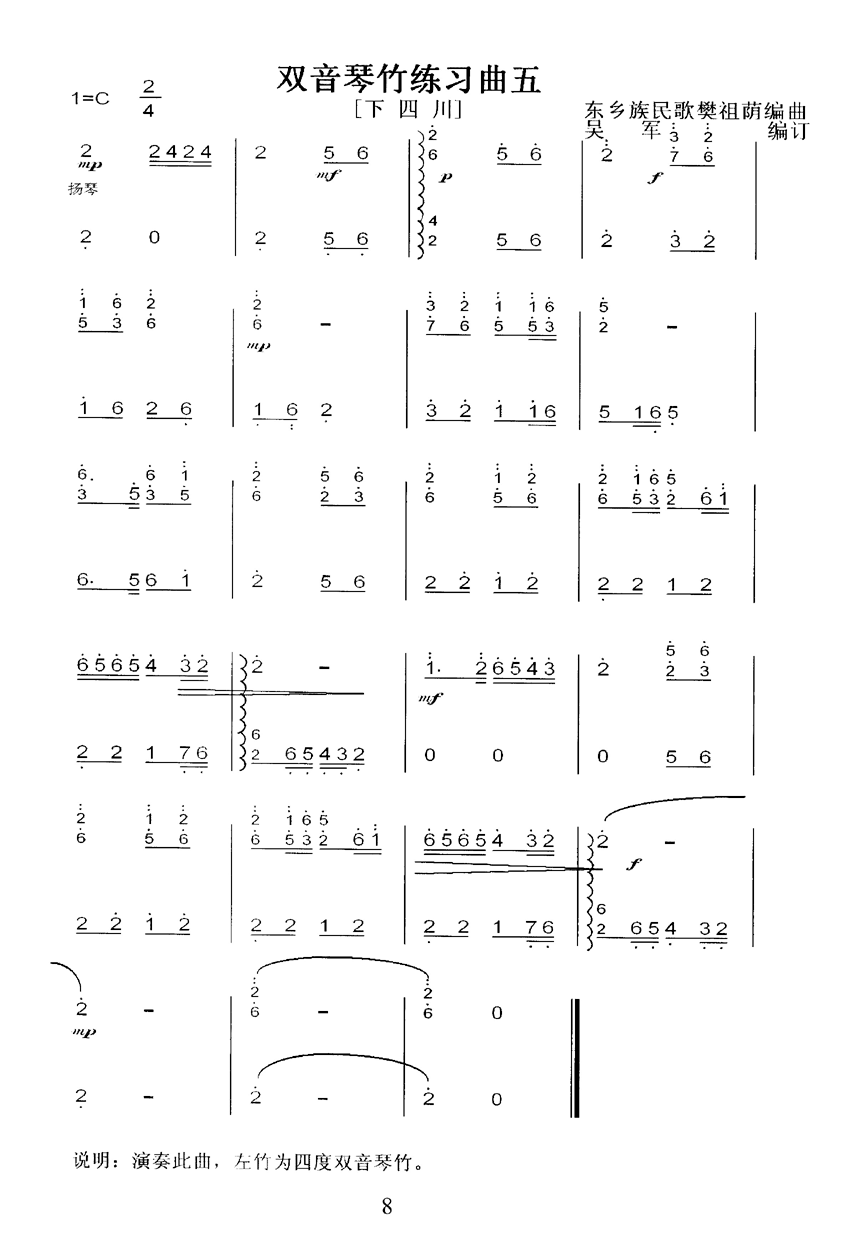 扬琴双音琴竹练习曲30首之五其它曲谱（图1）