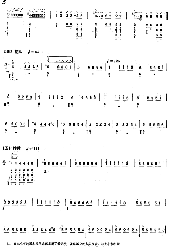 霸王卸甲 [简谱版]  （共8张）其它曲谱（图5）