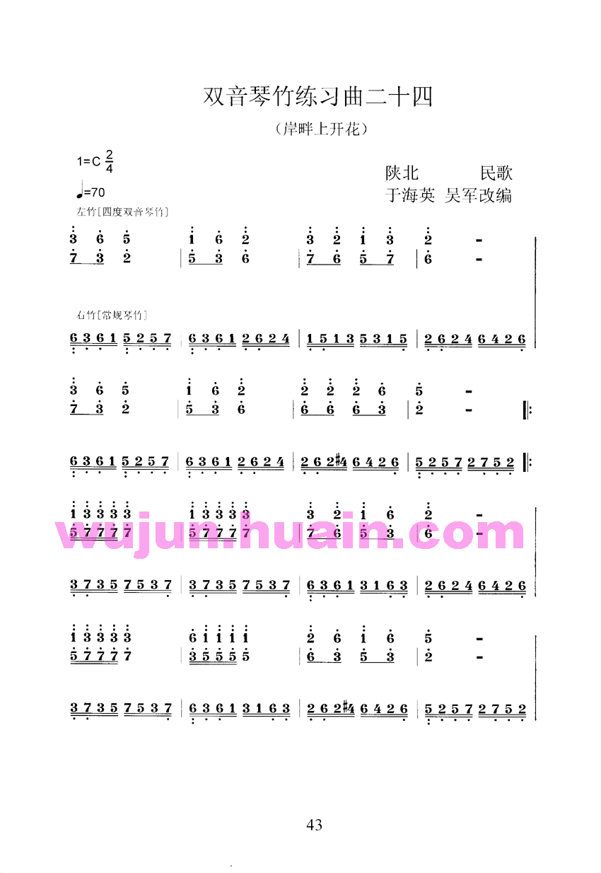 扬琴双音琴竹练习曲30首之二十四其它曲谱（图1）