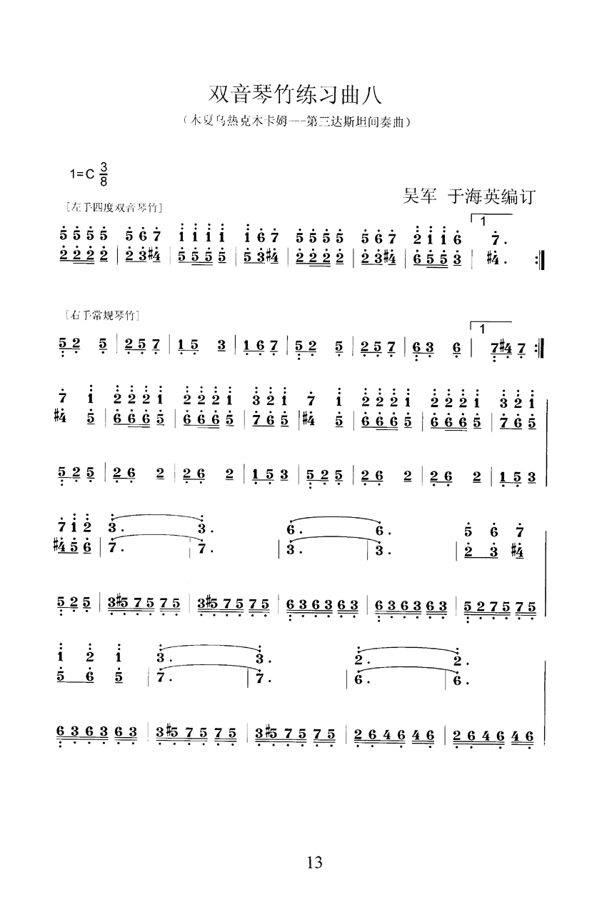 扬琴双音琴竹练习曲30首之八其它曲谱（图1）