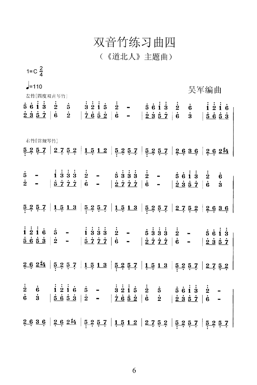 扬琴双音琴竹练习曲30首之四其它曲谱（图1）