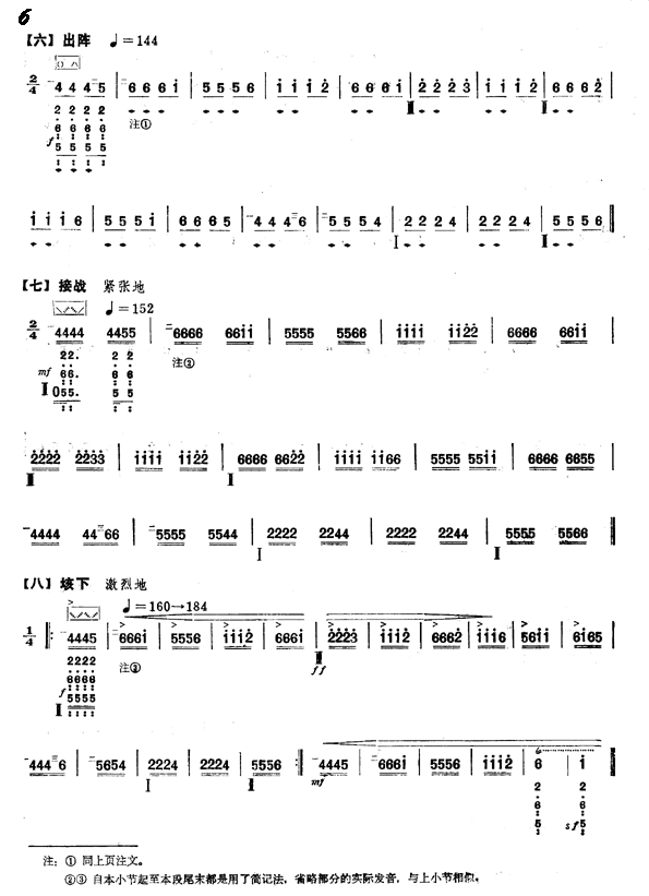 霸王卸甲 [简谱版]  （共8张）其它曲谱（图6）