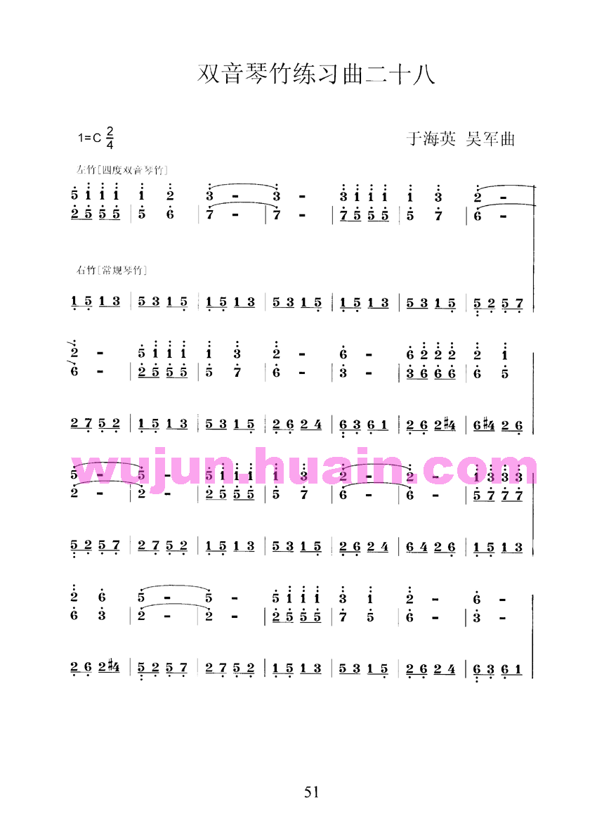 扬琴双音琴竹练习曲30首之二十八其它曲谱（图1）