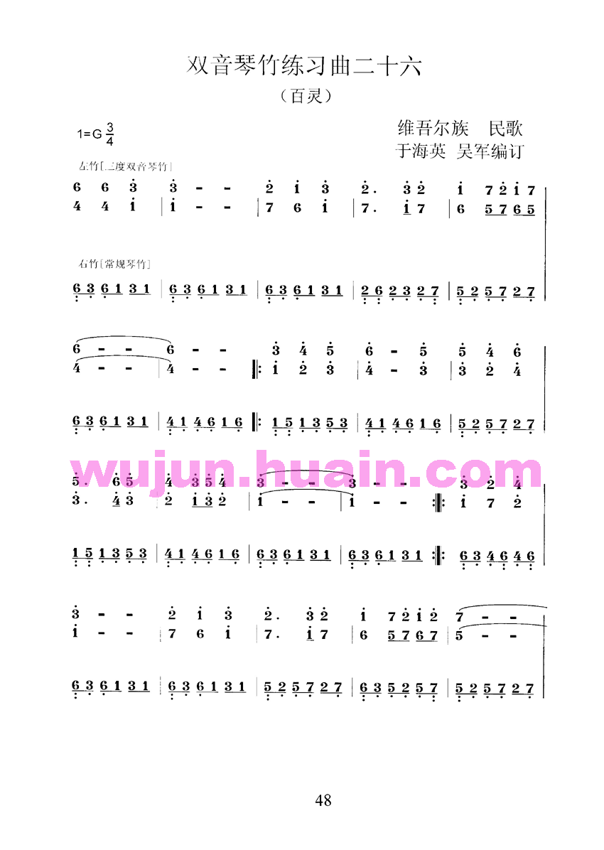 扬琴双音琴竹练习曲30首之二十六其它曲谱（图1）