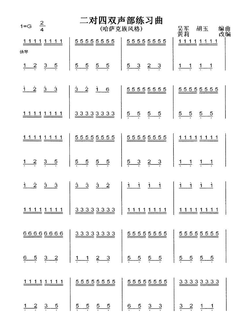 二对四双声部练习曲其它曲谱（图1）