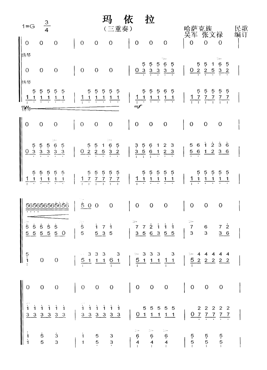 玛依拉三重奏 [简谱版]其它曲谱（图1）