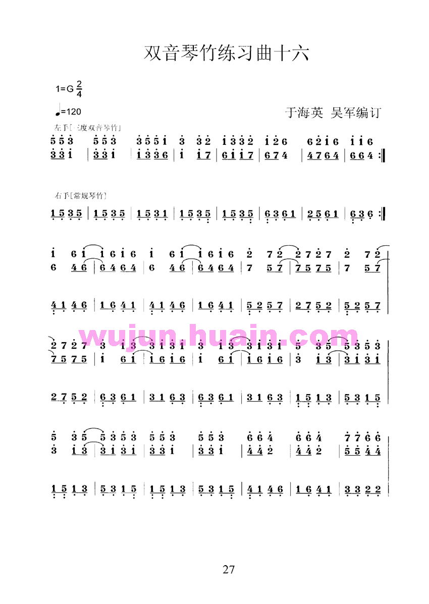扬琴双音琴竹练习曲30首之十六其它曲谱（图1）