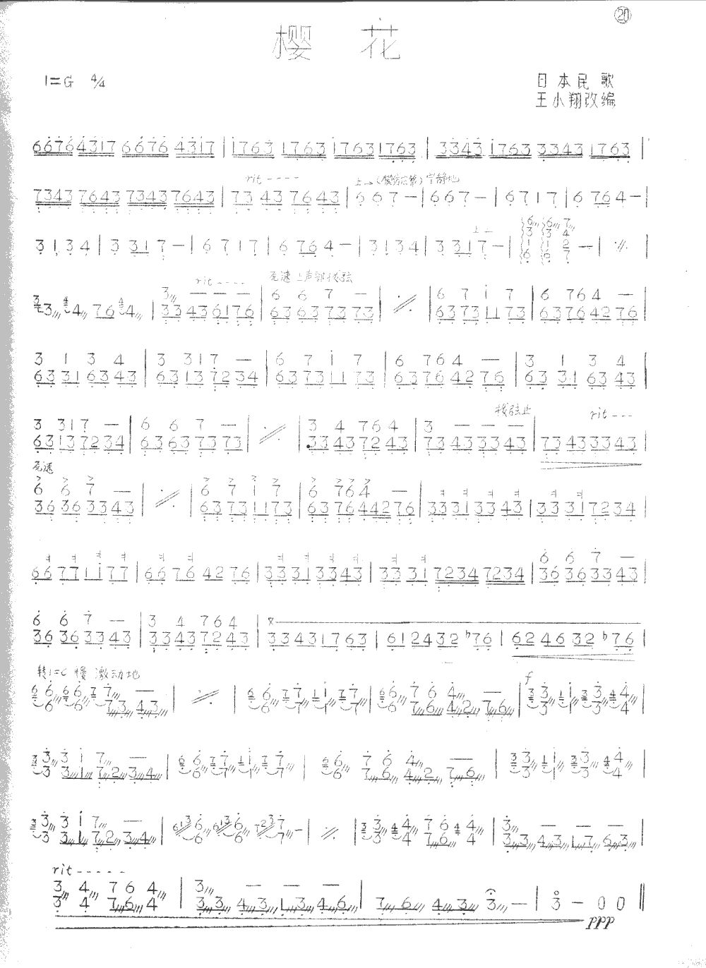 樱花 [简谱版]（独奏）其它曲谱（图1）