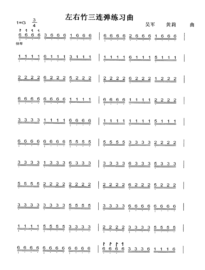 左右竹三连弹练习曲其它曲谱（图1）
