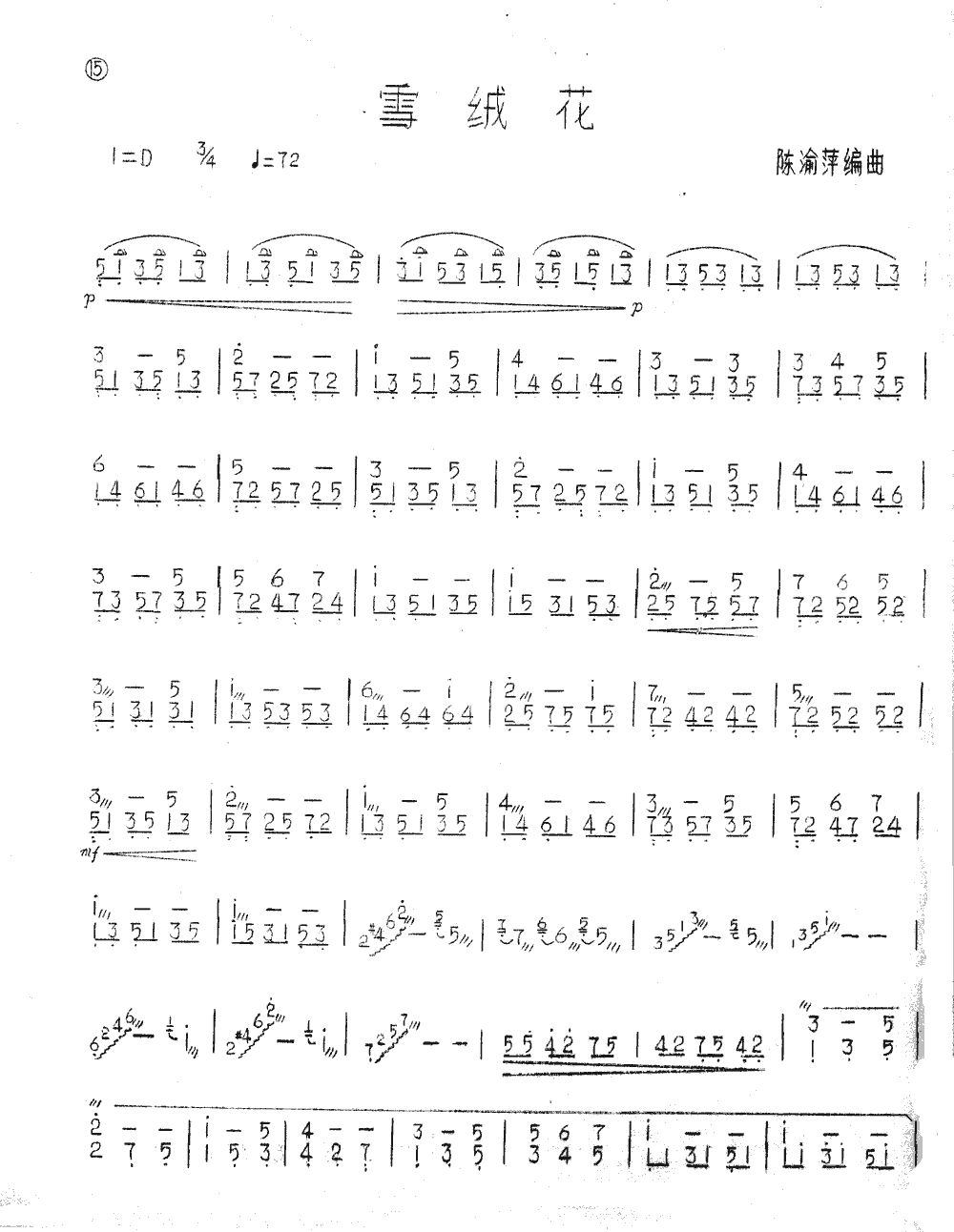 雪绒花 [简谱版]（独奏）其它曲谱（图1）