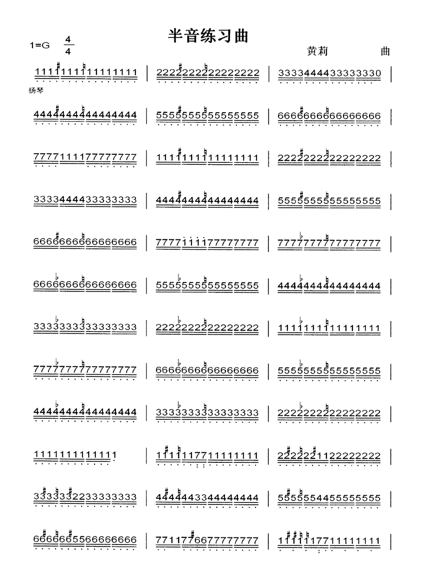 半音练习曲其它曲谱（图1）
