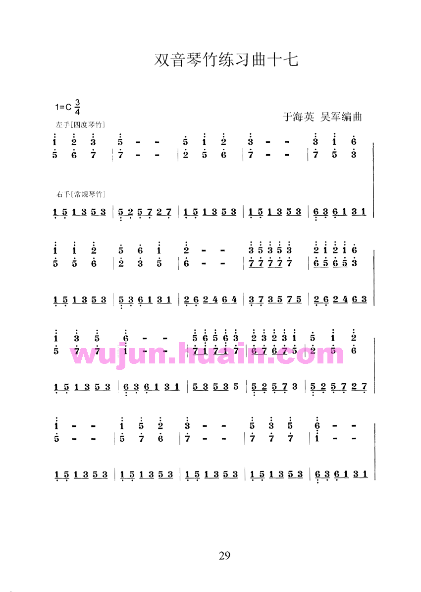 扬琴双音琴竹练习曲30首之十七其它曲谱（图1）