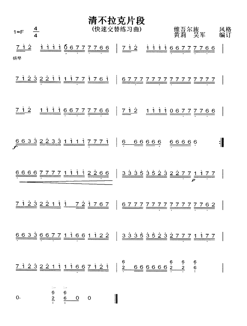 清不拉克片段其它曲谱（图1）