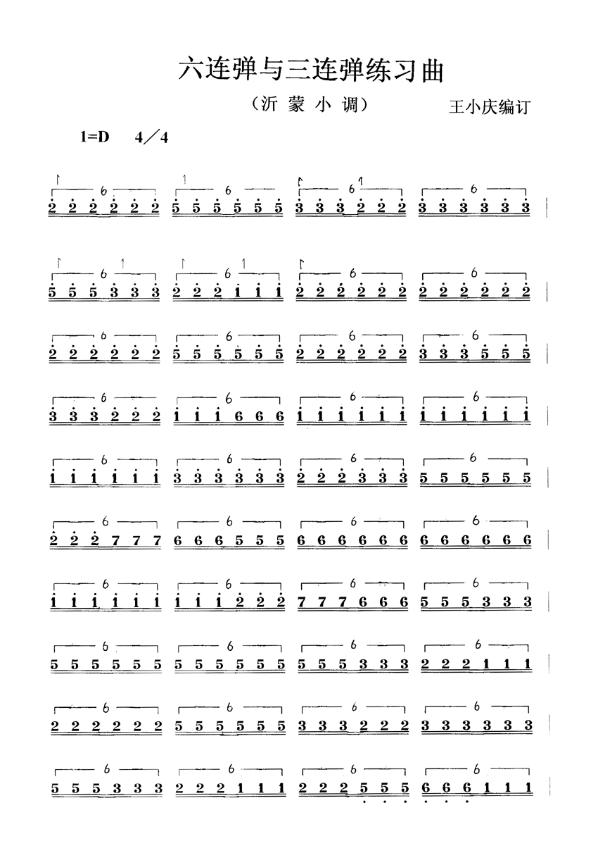 六连弹与三连弹练习曲 （共3张）其它曲谱（图1）