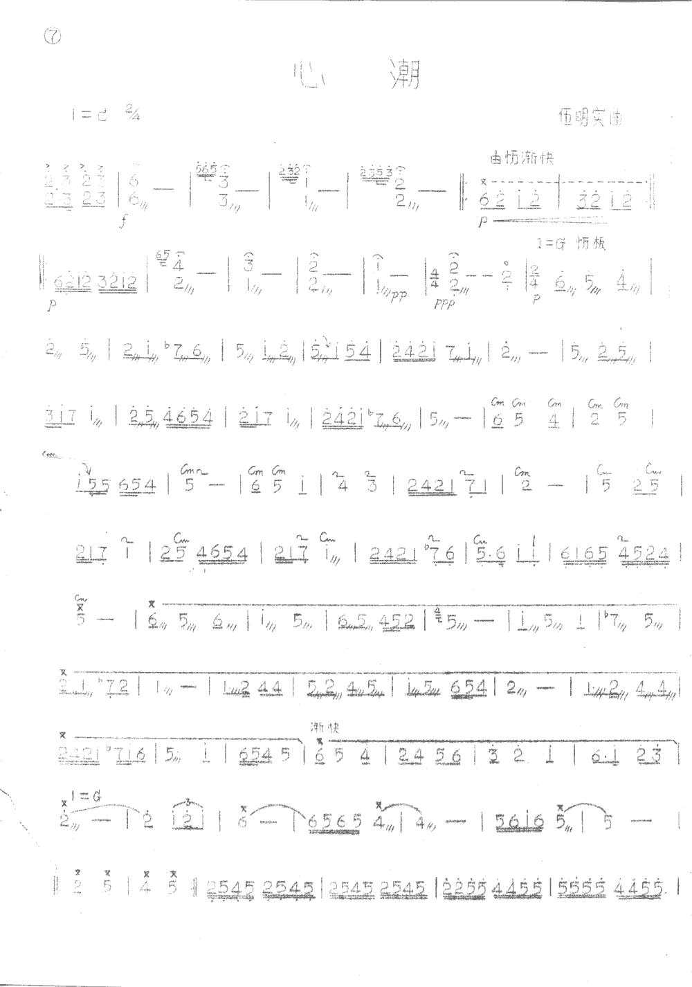 心潮 [简谱版]（独奏）其它曲谱（图1）
