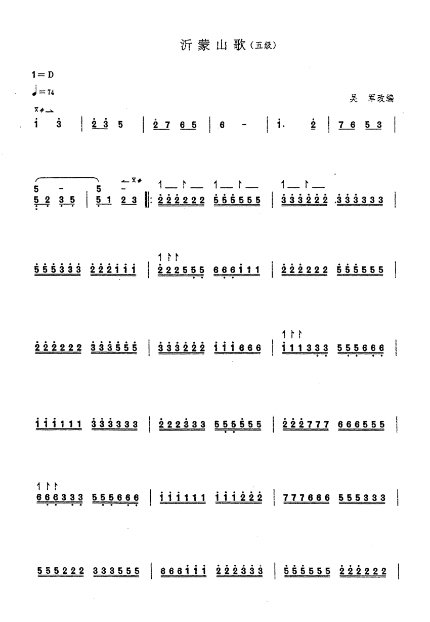 沂蒙山歌 [简谱版]其它曲谱（图1）