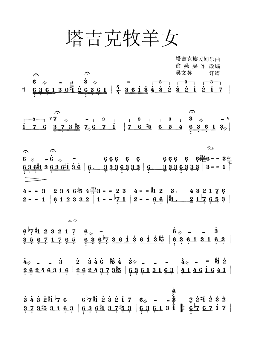 塔吉克牧羊女 [简谱版]（共3张）其它曲谱（图1）