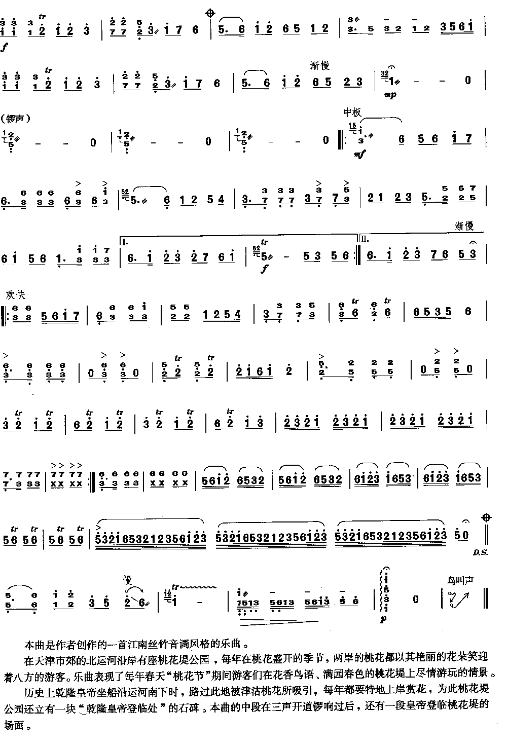 津沽桃花堤 [简谱版]（独奏共2张）其它曲谱（图2）