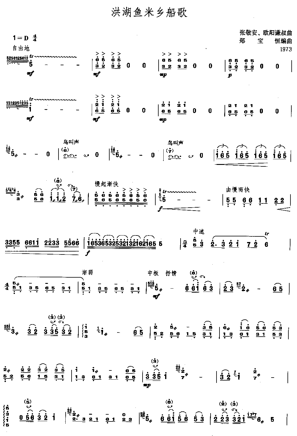 洪湖鱼米乡船歌[简谱版]（共3张）其它曲谱（图1）