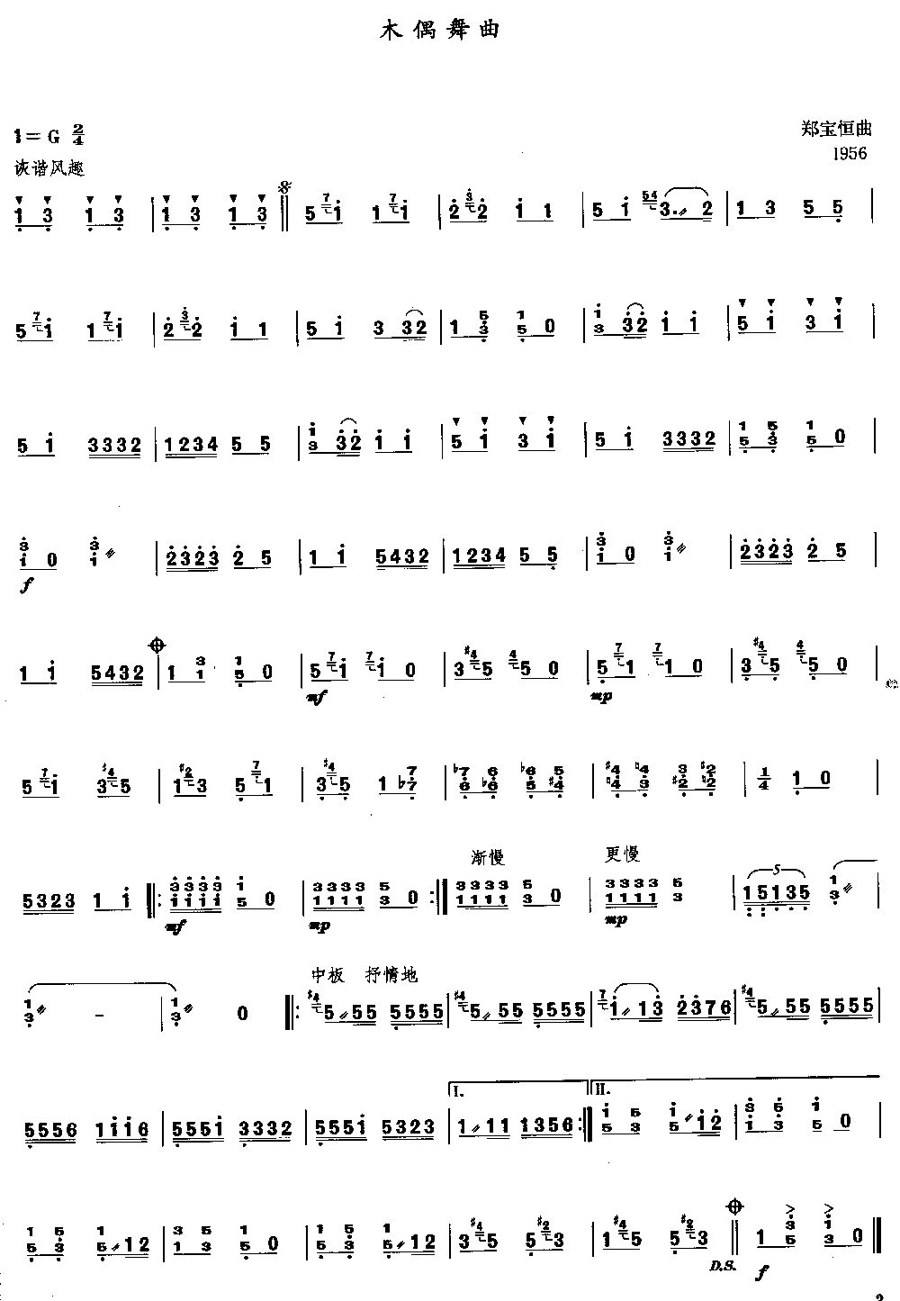 木偶舞曲 [简谱版]（独奏）其它曲谱（图1）