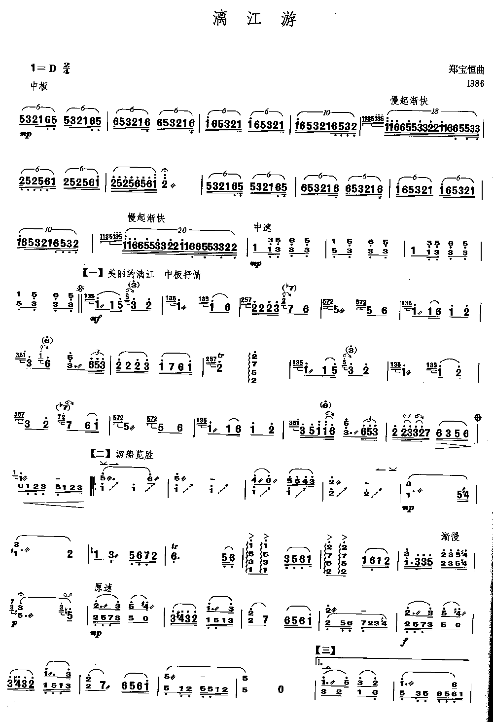 漓江游[简谱版]（独奏共4张）其它曲谱（图1）