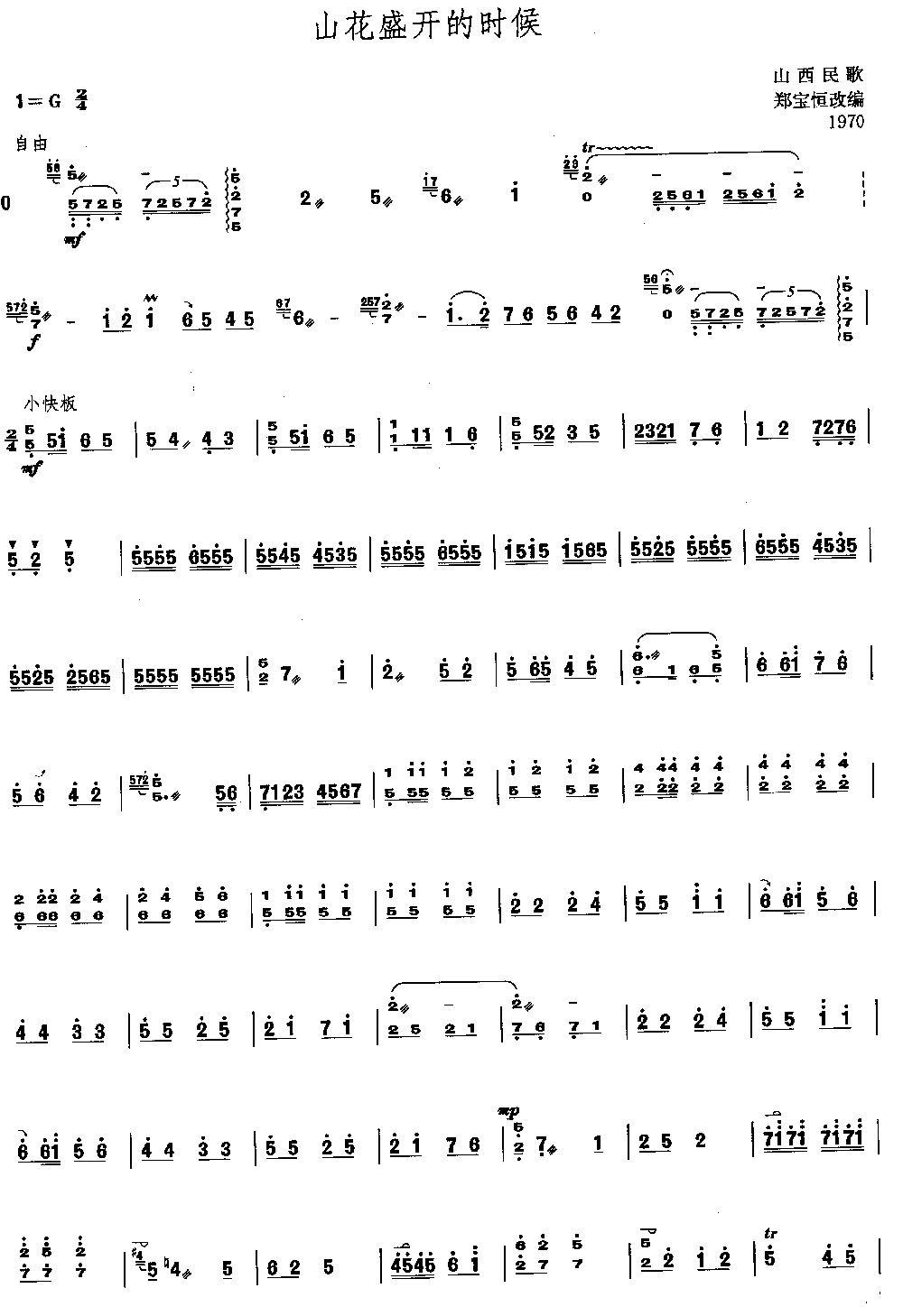 山花盛开的时候 [简谱版]（独奏共4张）其它曲谱（图1）