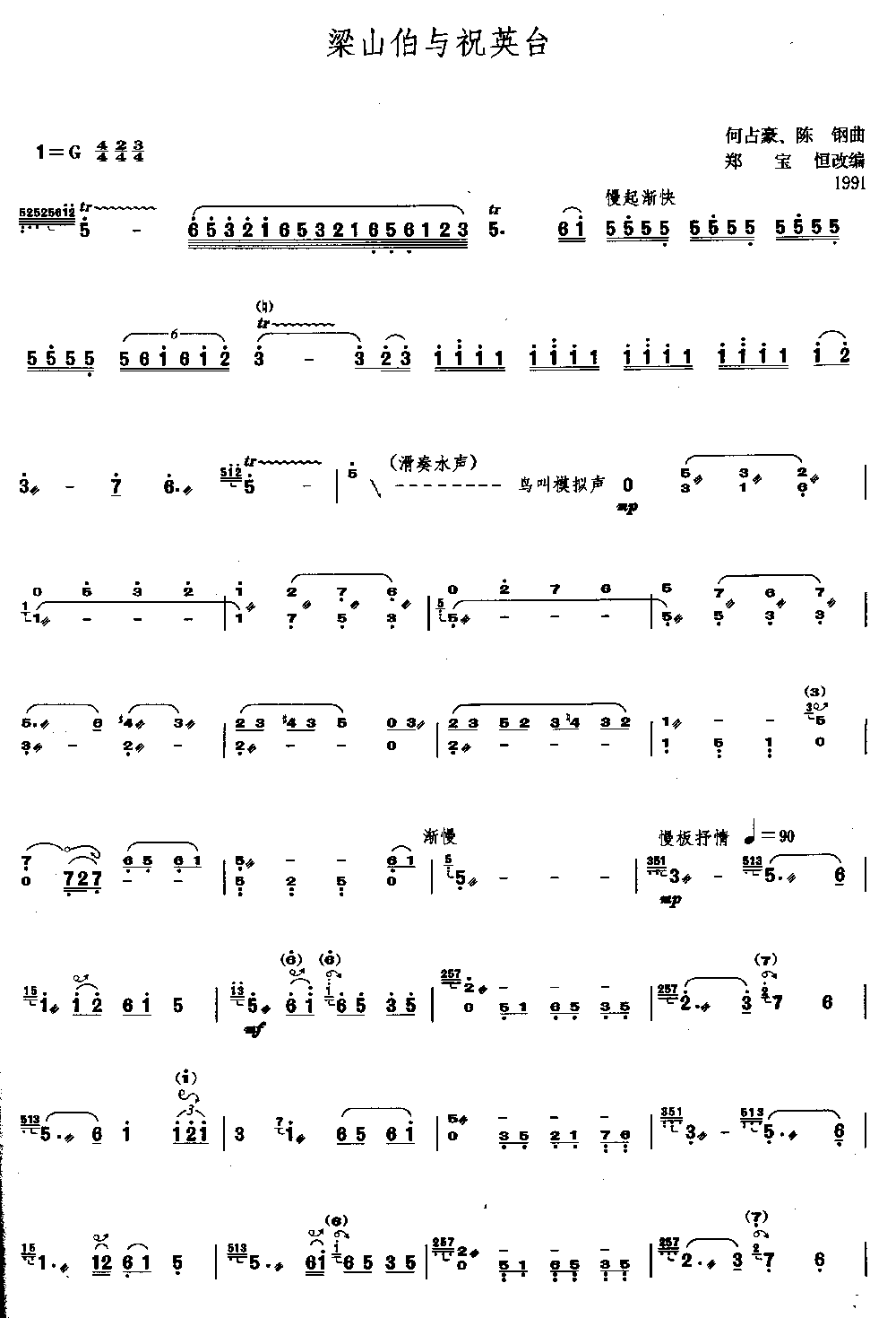 梁山伯与祝英台 [简谱版]（独奏共5张）其它曲谱（图1）