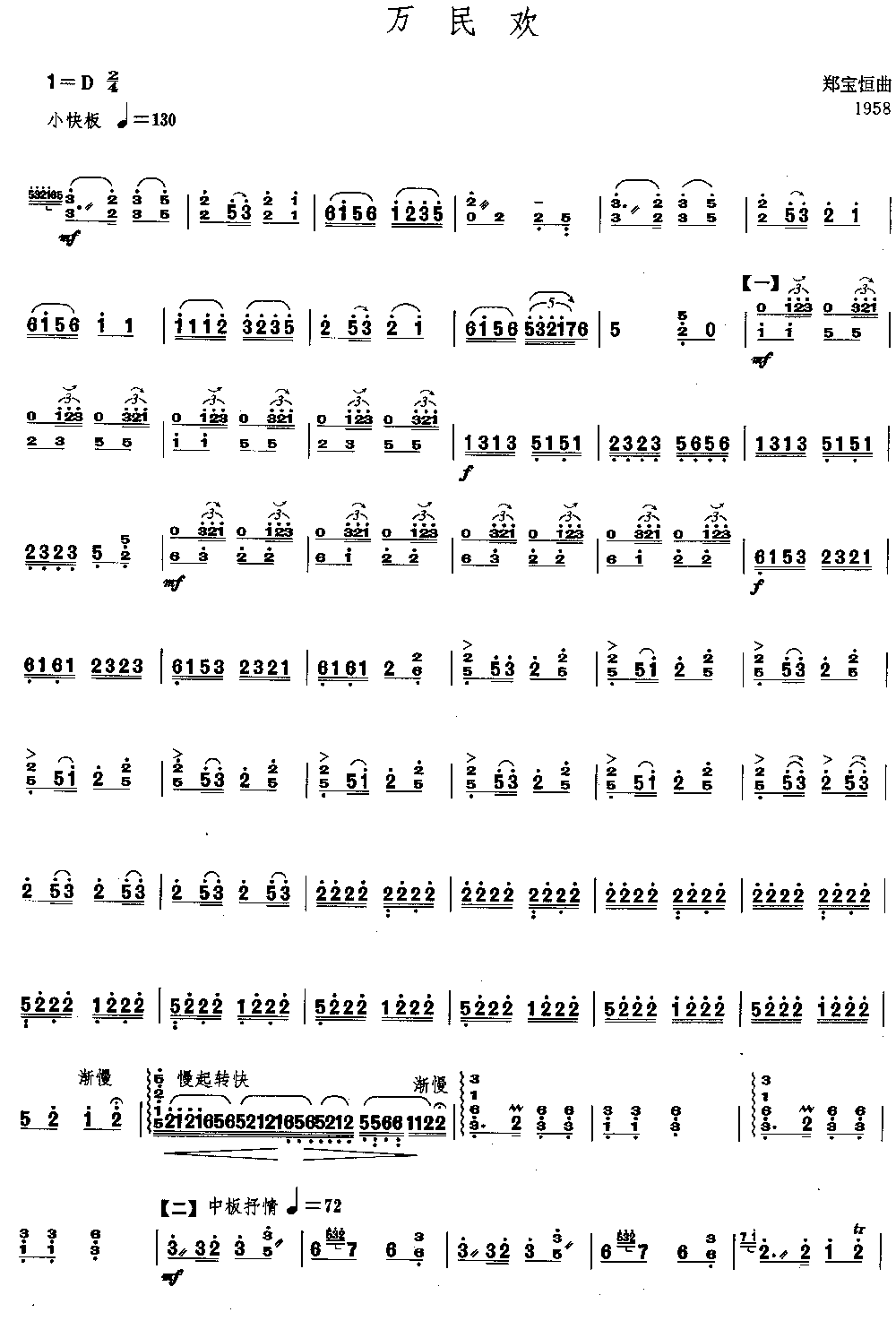 万民欢 [简谱版]（独奏共5张）其它曲谱（图1）