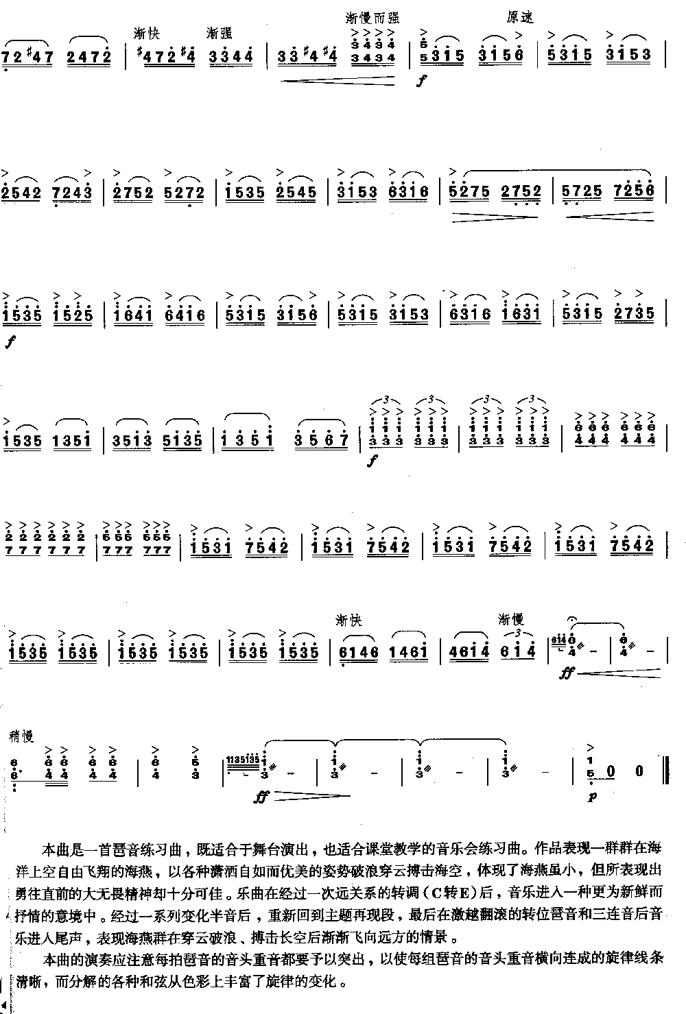 琶音练习曲 [共3张]其它曲谱（图3）