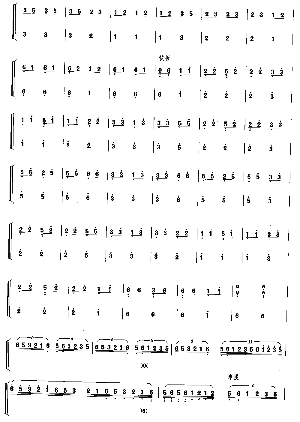 春江花月夜 [简谱版]（独奏共7张）其它曲谱（图6）