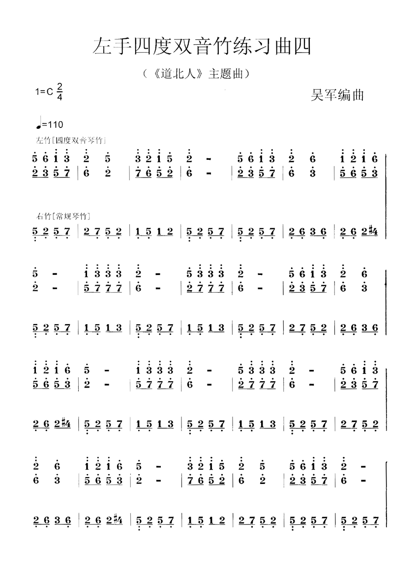 左手四度双音竹练习曲四 [共2张]其它曲谱（图1）