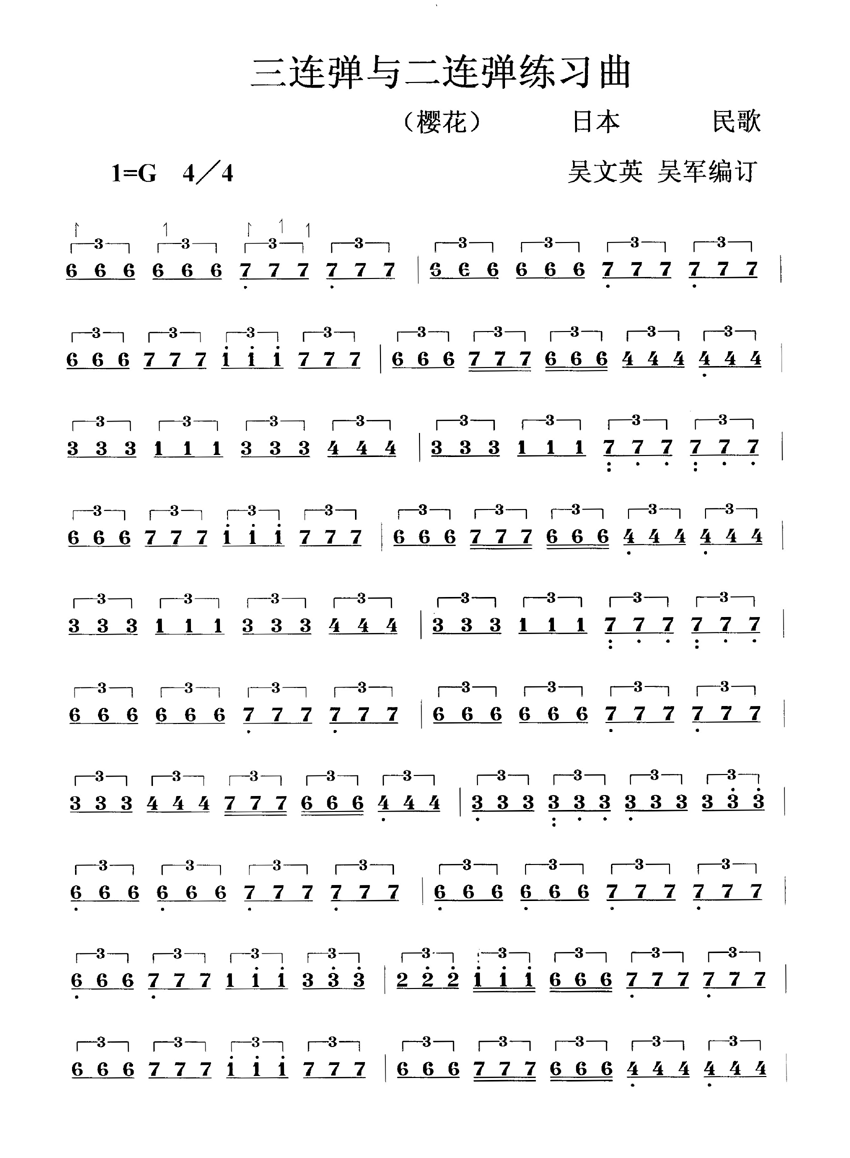 三连弹与二连弹练习曲 [樱花]（2）其它曲谱（图1）