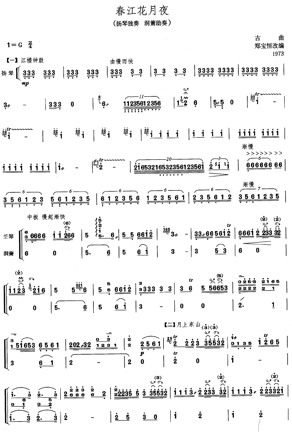 春江花月夜 [简谱版]（独奏共7张）其它曲谱（图1）