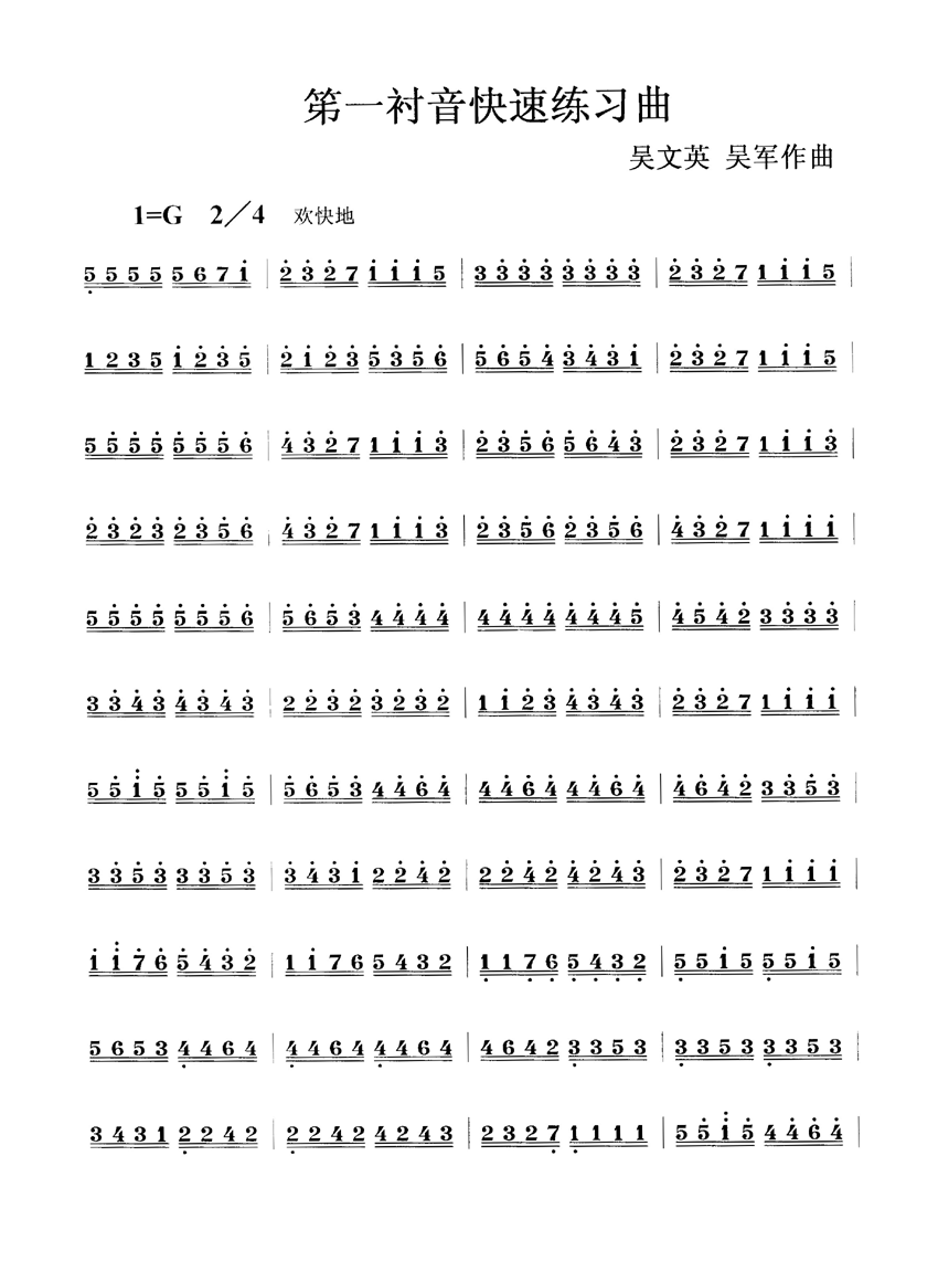 第一衬音快速练习曲其它曲谱（图1）