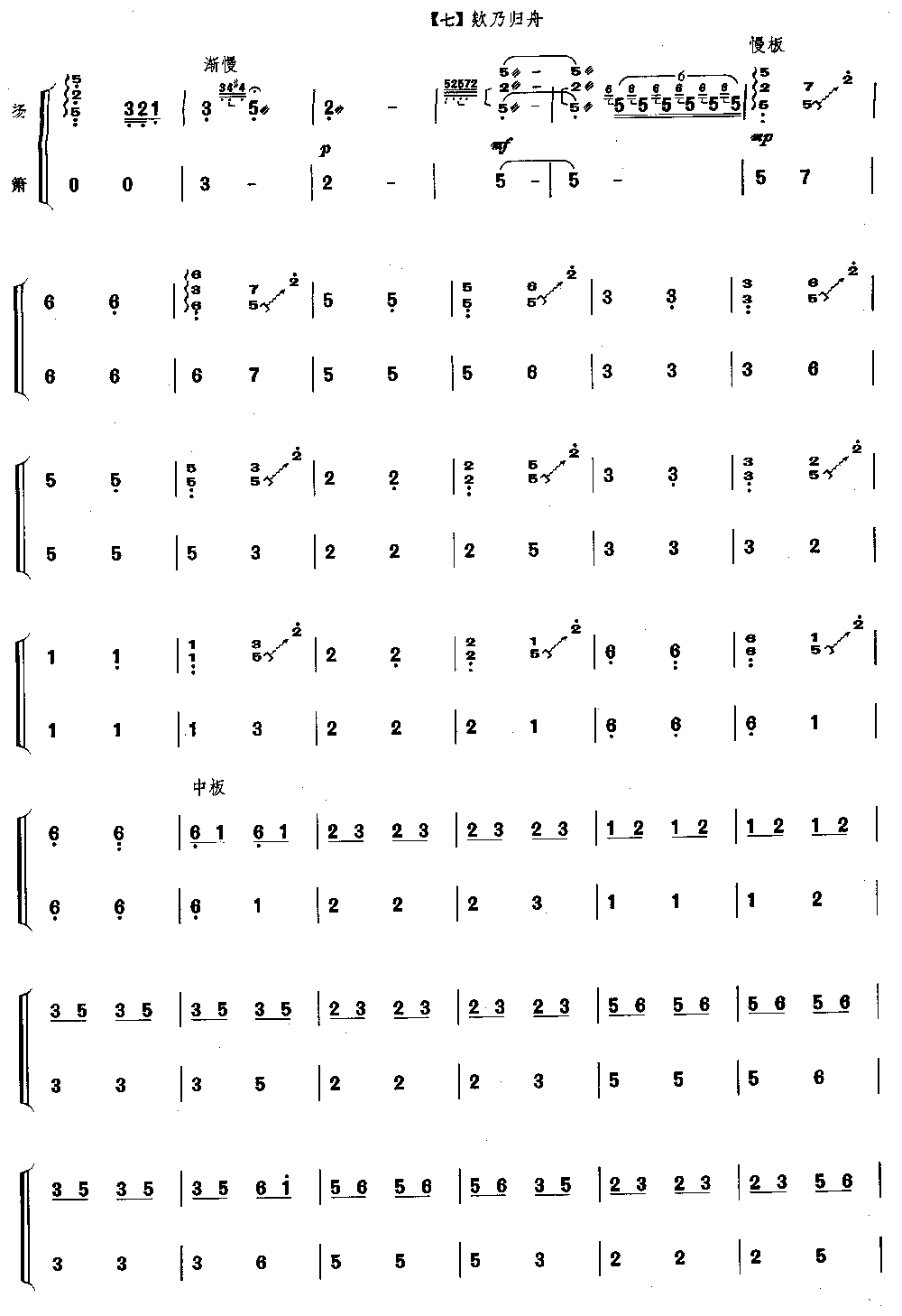 春江花月夜 [简谱版]（独奏共7张）其它曲谱（图5）