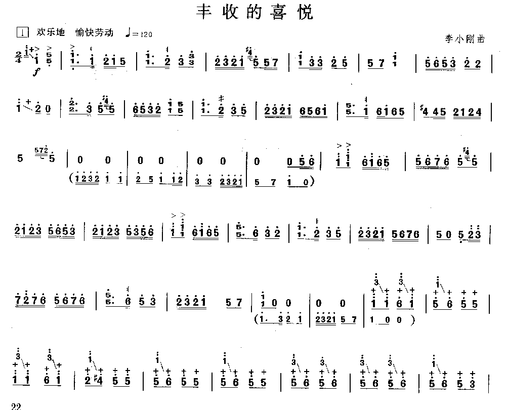 丰收的喜悦 [简谱版]（独奏共3张）其它曲谱（图1）