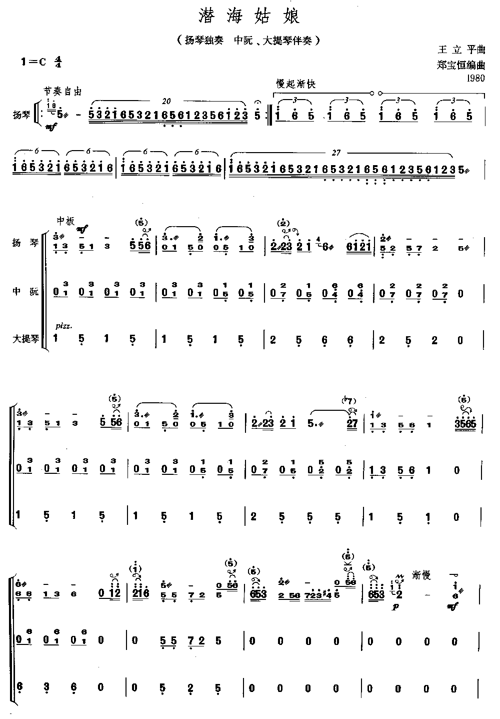 潜海姑娘 [简谱版]（独奏共5张）其它曲谱（图1）