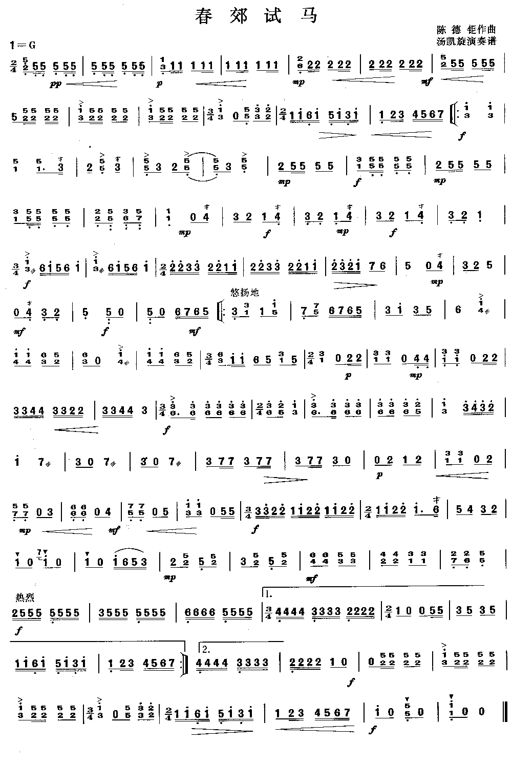 春郊试马 [简谱版]（独奏）其它曲谱（图1）